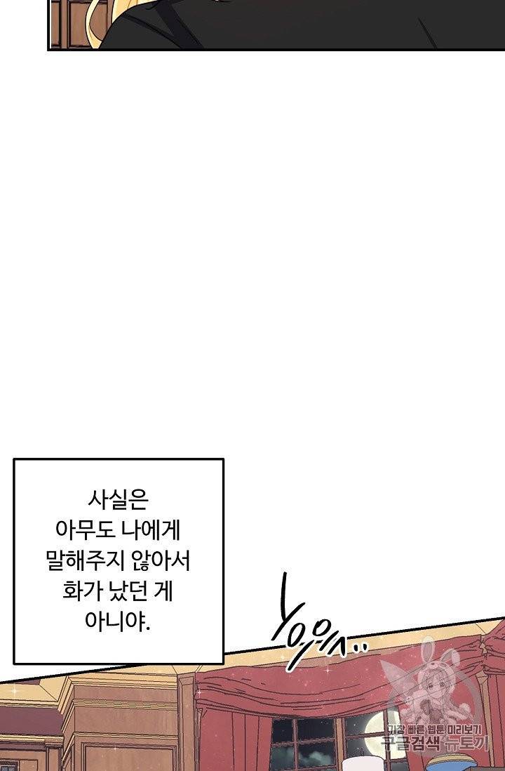 나는 이 집 아이 114화 94