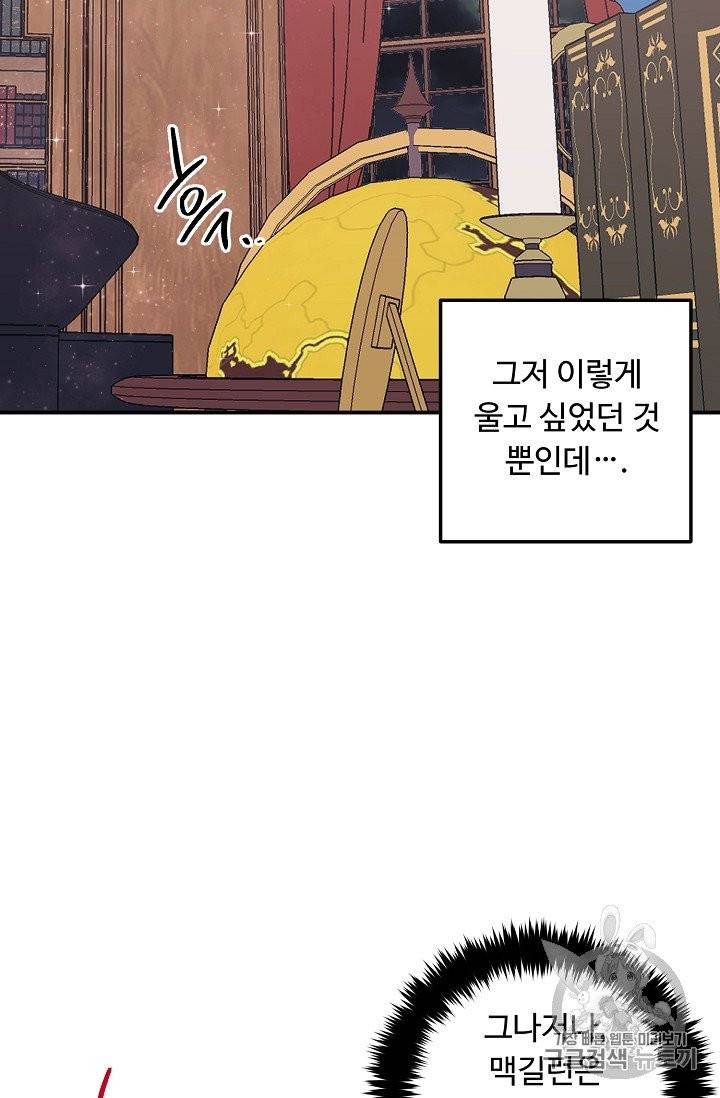 나는 이 집 아이 114화 95
