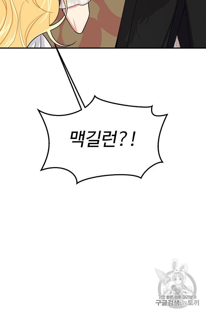 나는 이 집 아이 114화 99