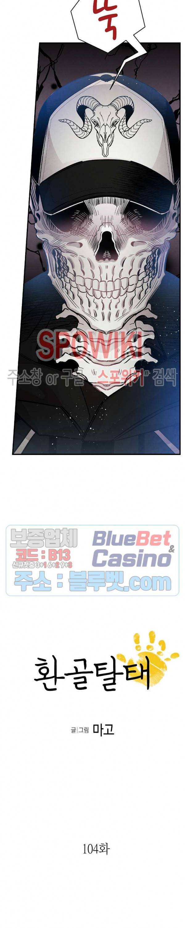 환골탈태 104화 2