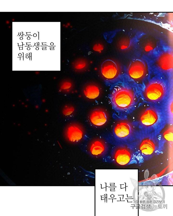 그림자 미녀 외전 14화 2