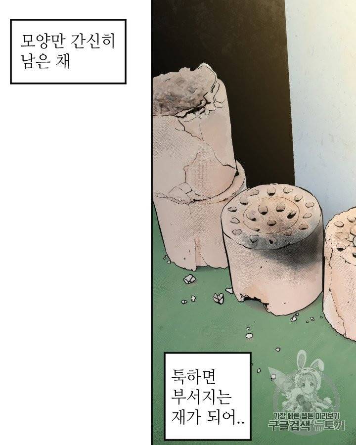 그림자 미녀 외전 14화 3