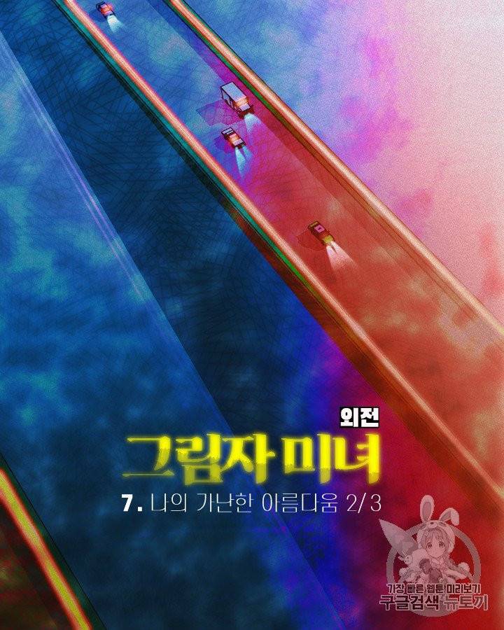 그림자 미녀 외전 14화 5