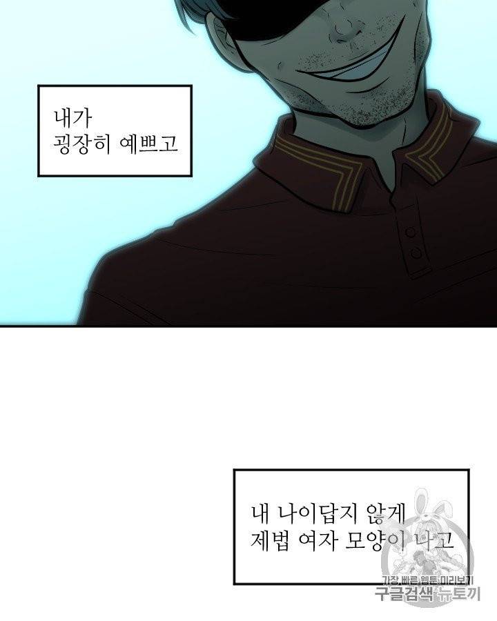 그림자 미녀 외전 14화 9
