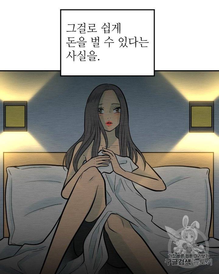 그림자 미녀 외전 14화 10
