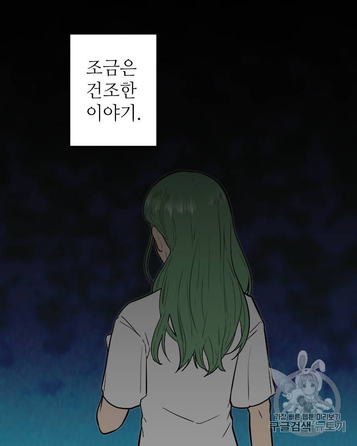 그림자 미녀 외전 19화 4