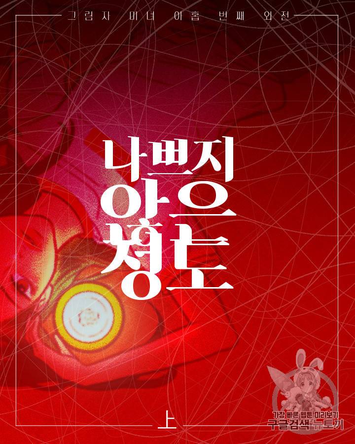 그림자 미녀 외전 19화 5