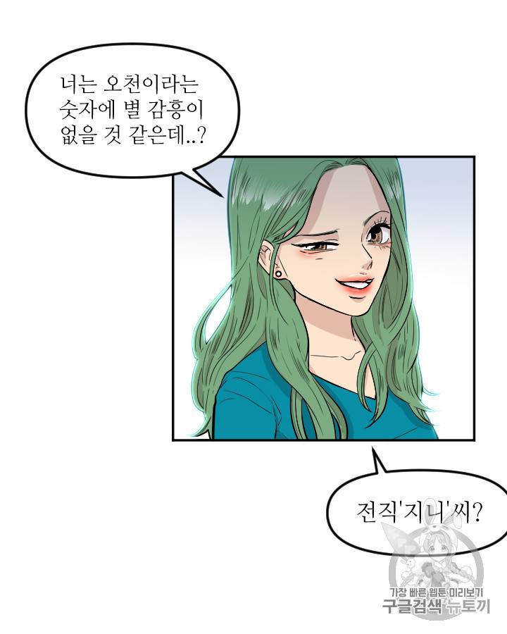 그림자 미녀 외전 19화 8