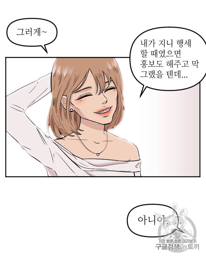 그림자 미녀 외전 19화 9