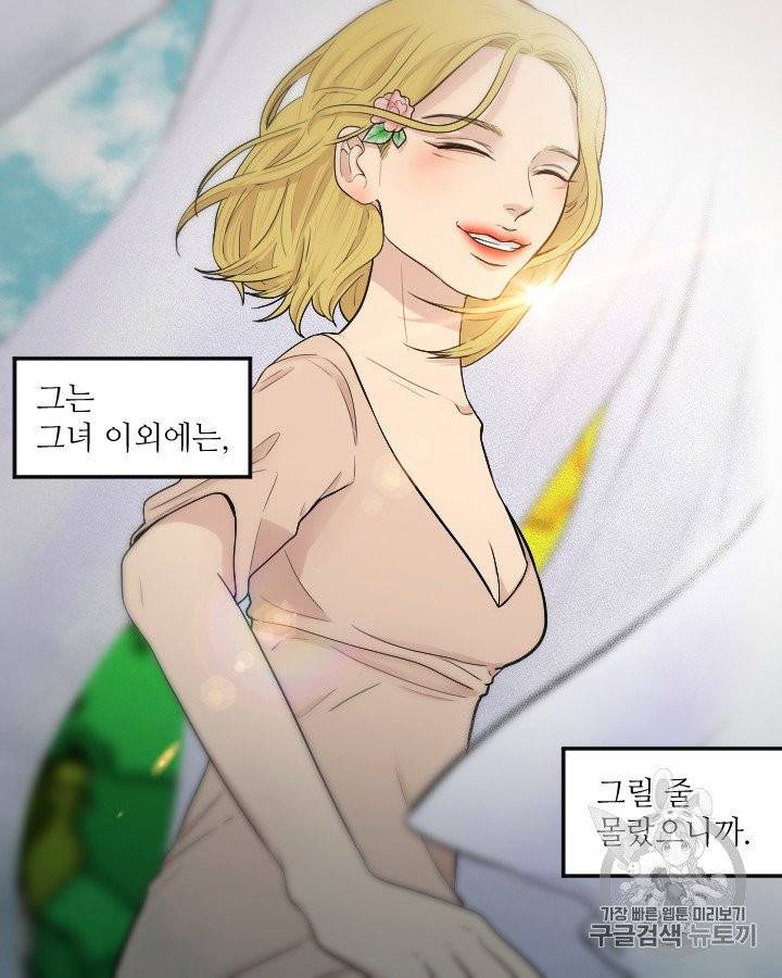그림자 미녀 외전 25화 2