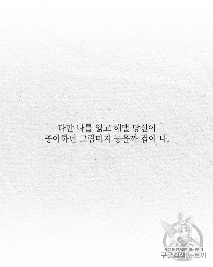 그림자 미녀 외전 25화 9