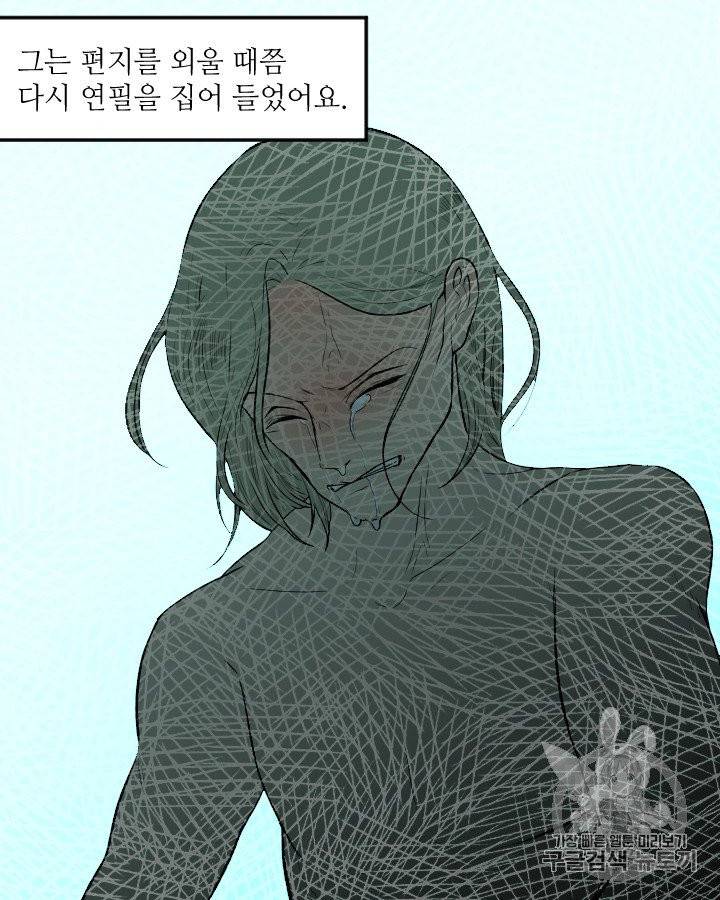 그림자 미녀 외전 25화 16