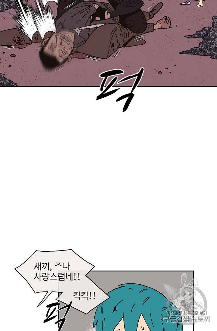 양의 사수 프롤로그 5