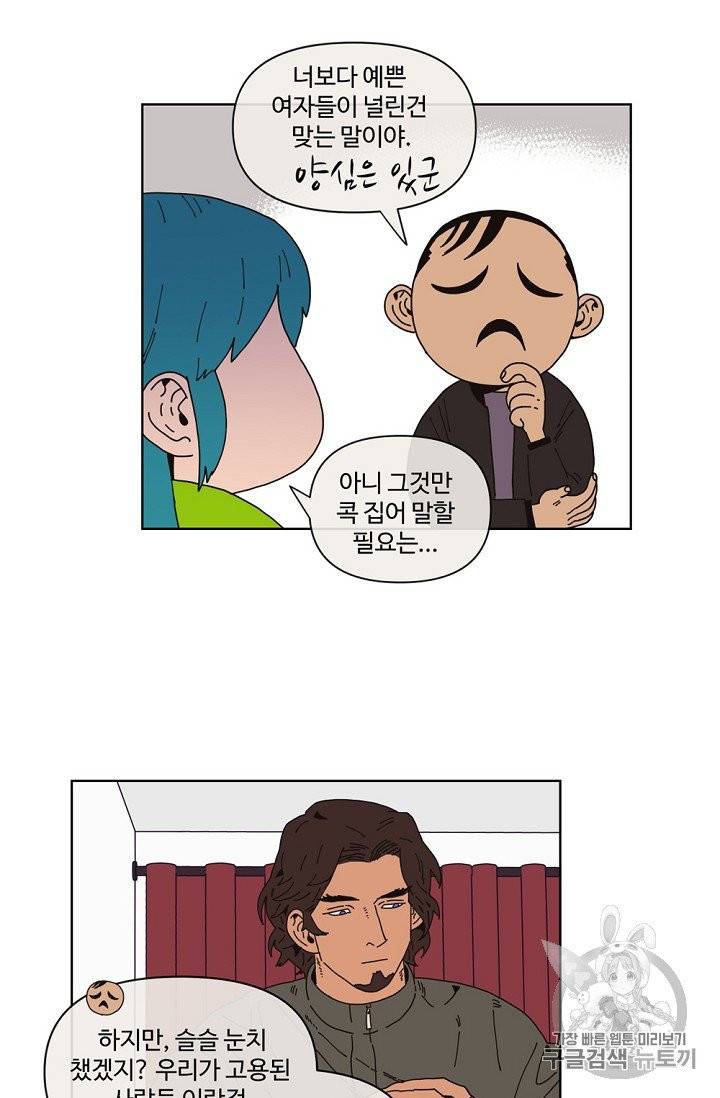 양의 사수 프롤로그 24
