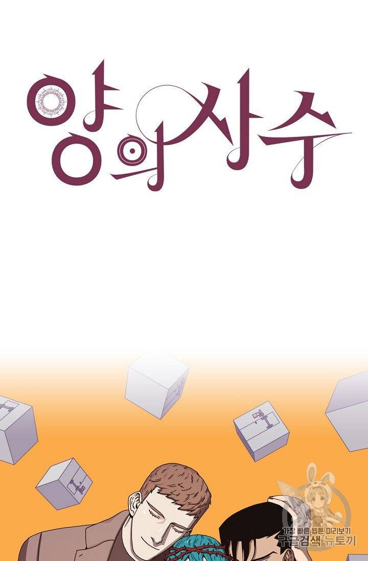양의 사수 프롤로그 34