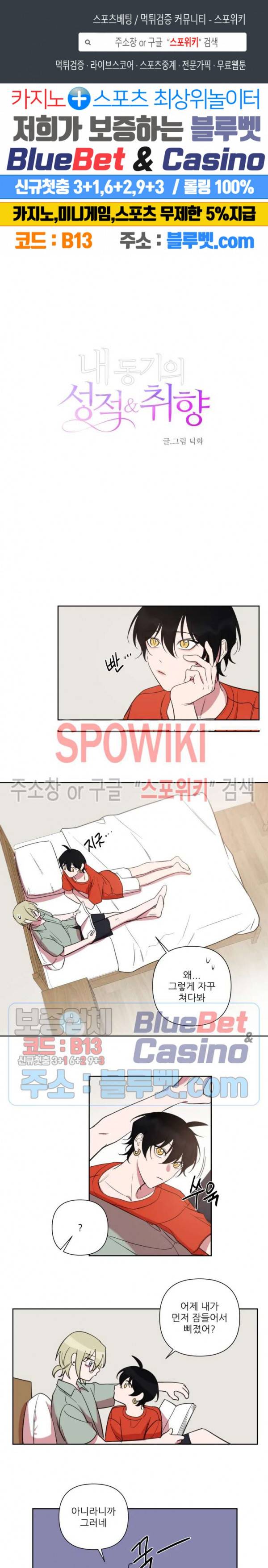 내 동기의 성적&취향 외전 6화 1
