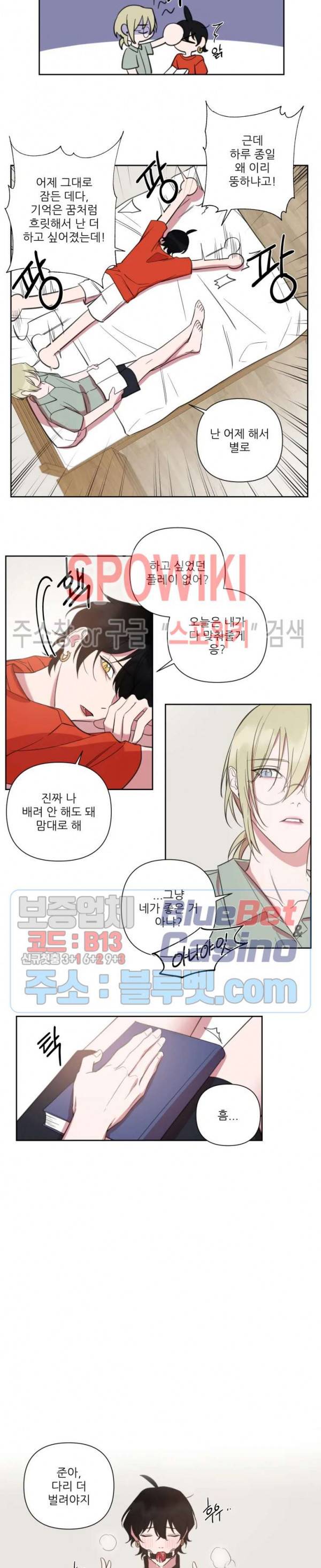 내 동기의 성적&취향 외전 6화 2