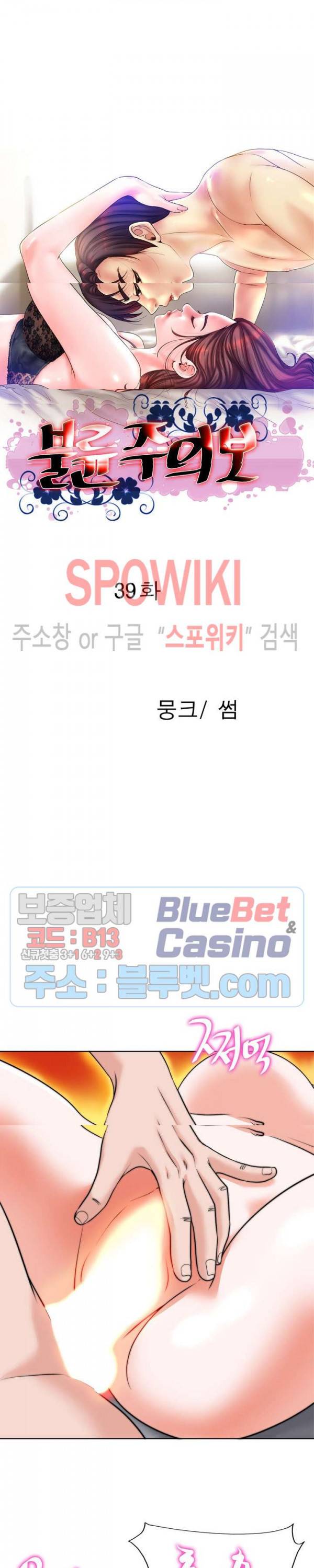 불륜주의보 39화 3