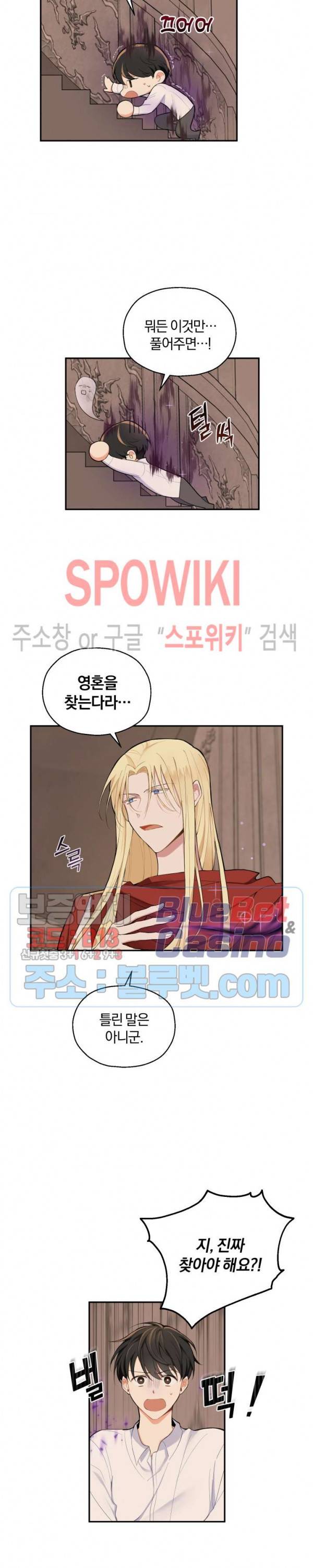은빛마계왕 3화 8