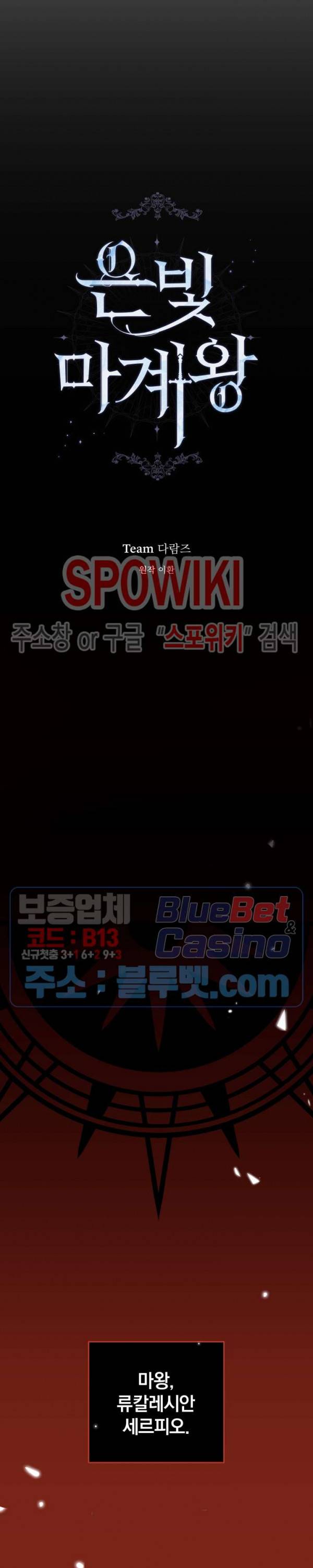 은빛마계왕 3화 11