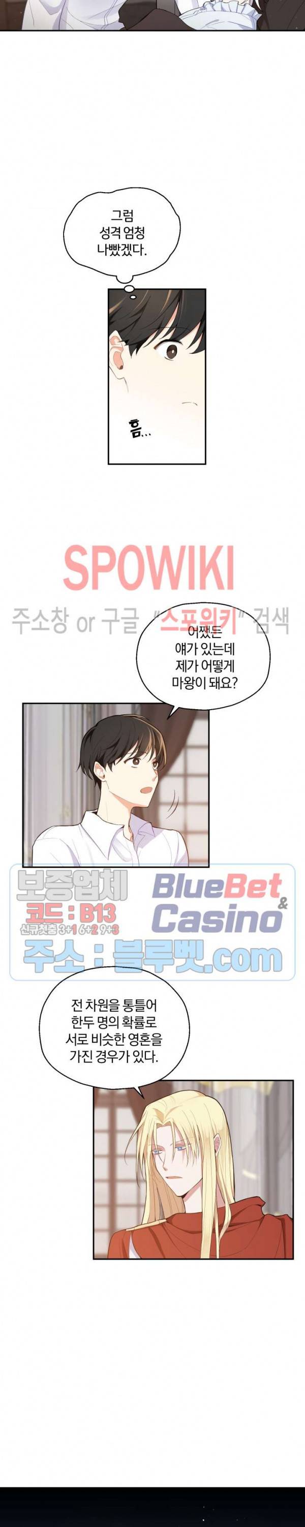 은빛마계왕 3화 14