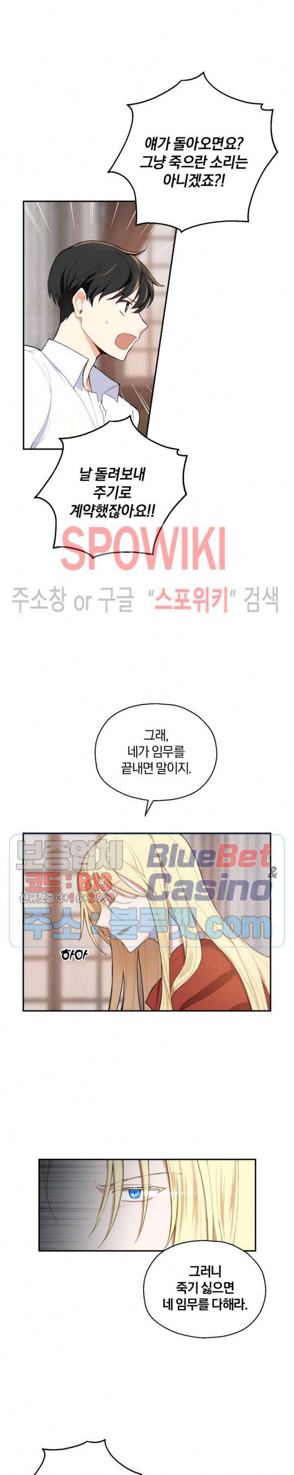 은빛마계왕 3화 18
