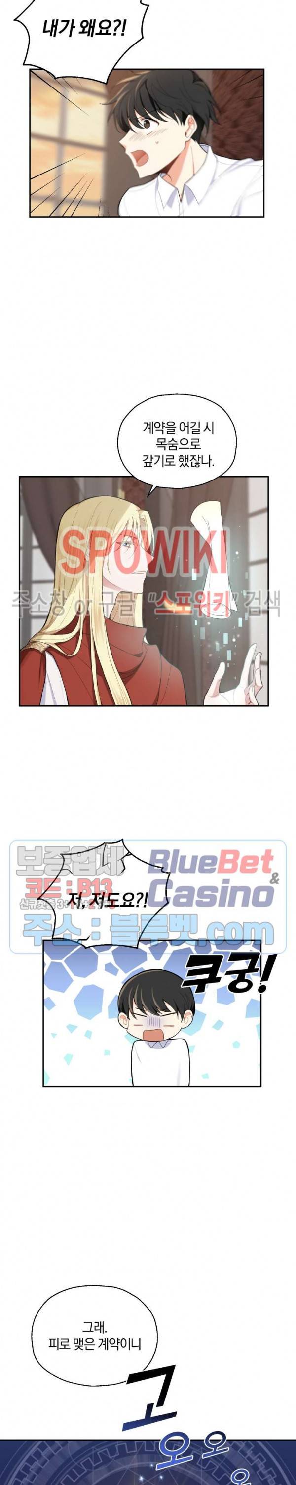 은빛마계왕 3화 19