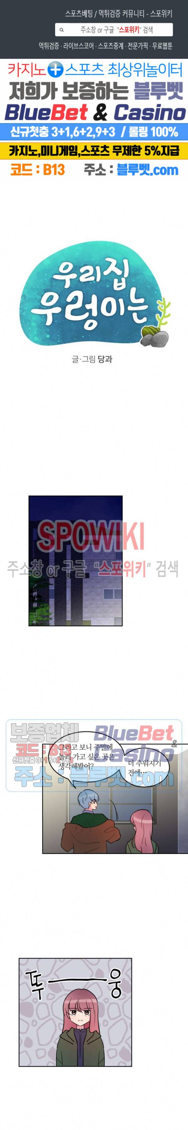 우리 집 우렁이는 외전 4화 1