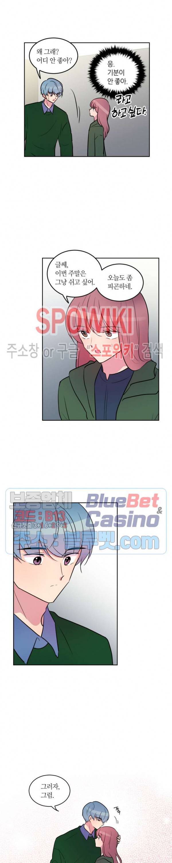우리 집 우렁이는 외전 4화 2