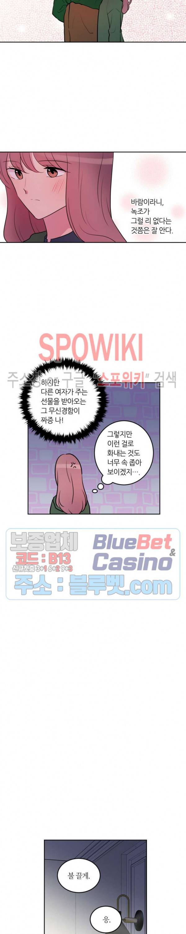 우리 집 우렁이는 외전 4화 3