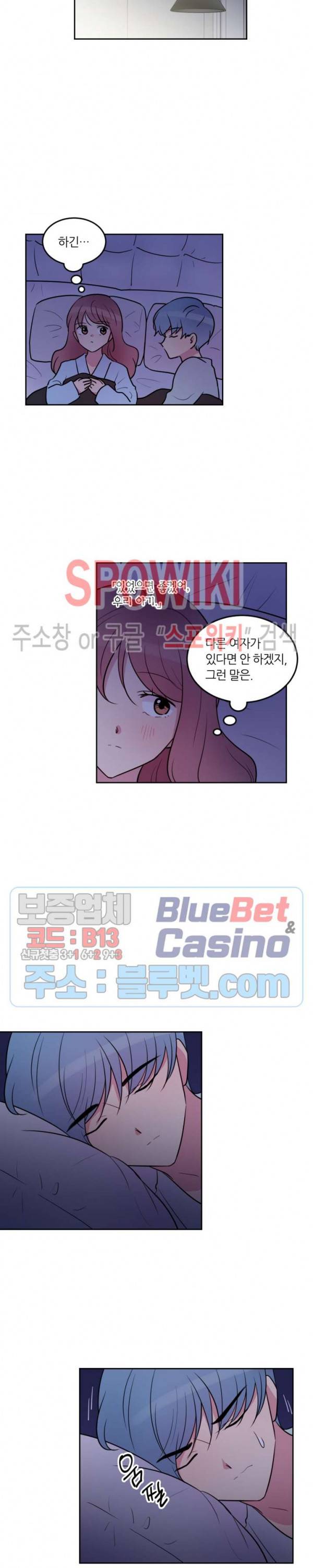 우리 집 우렁이는 외전 4화 4