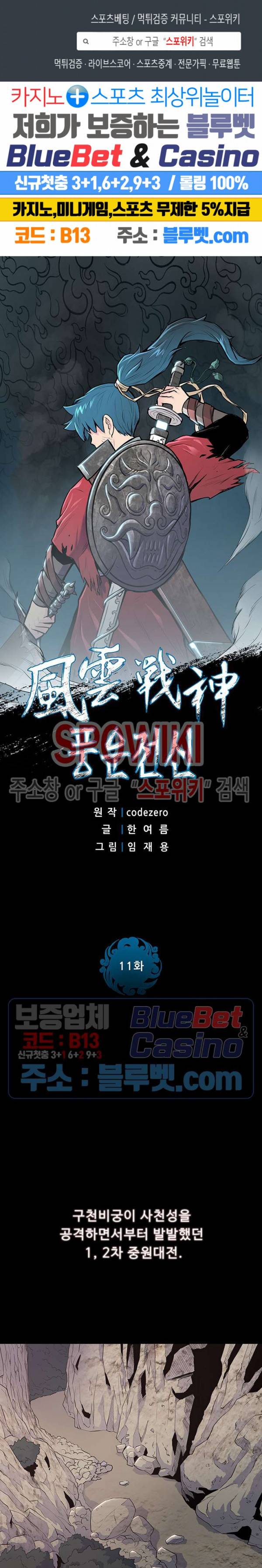 풍운전신 11화 1