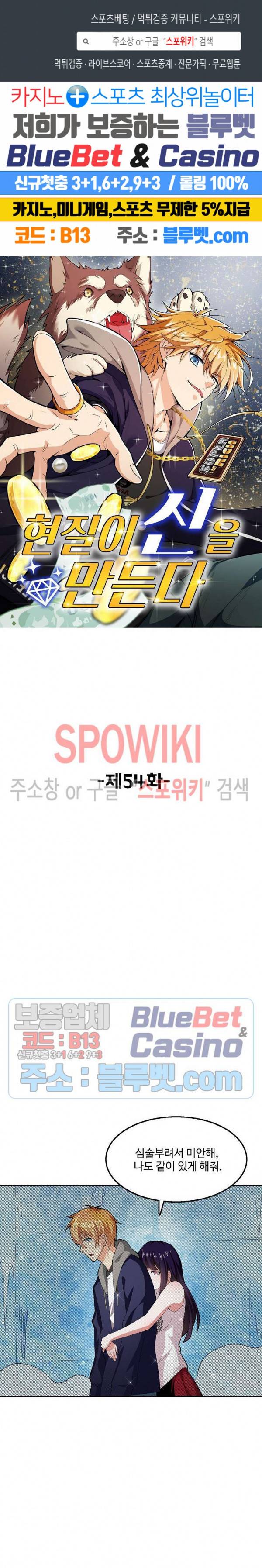 현질이 신을 만든다 54화 1