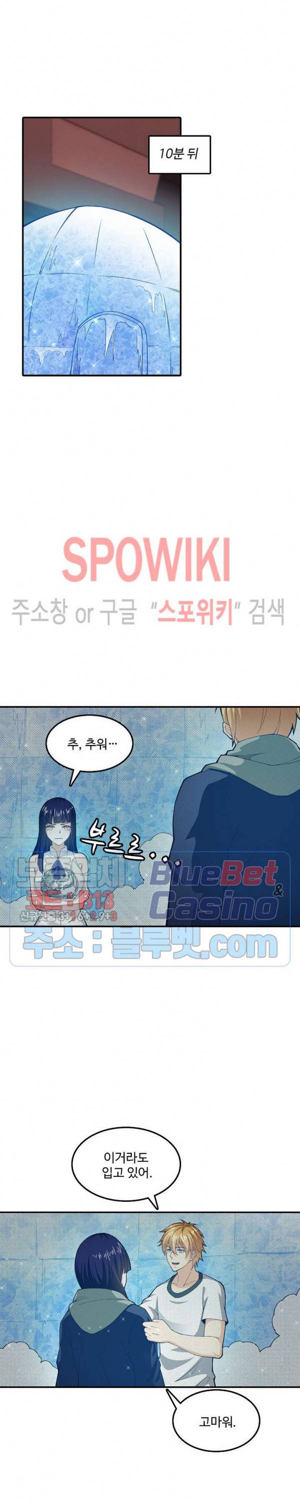 현질이 신을 만든다 54화 3