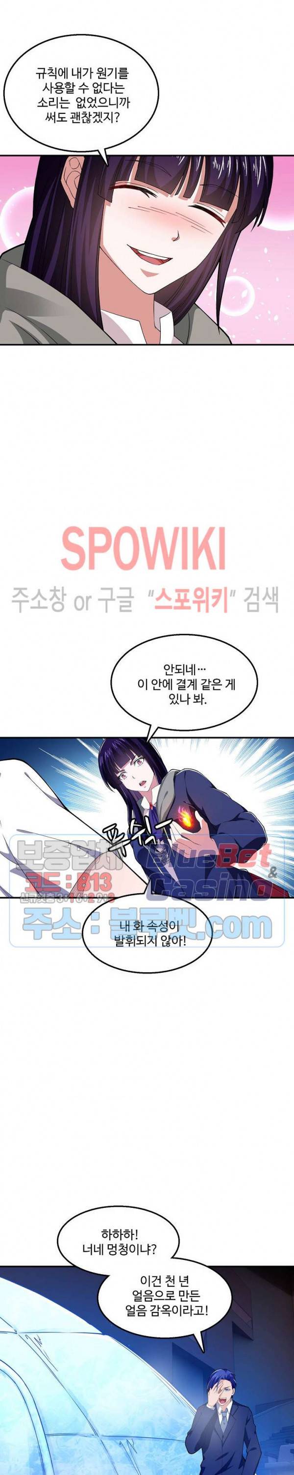현질이 신을 만든다 54화 4