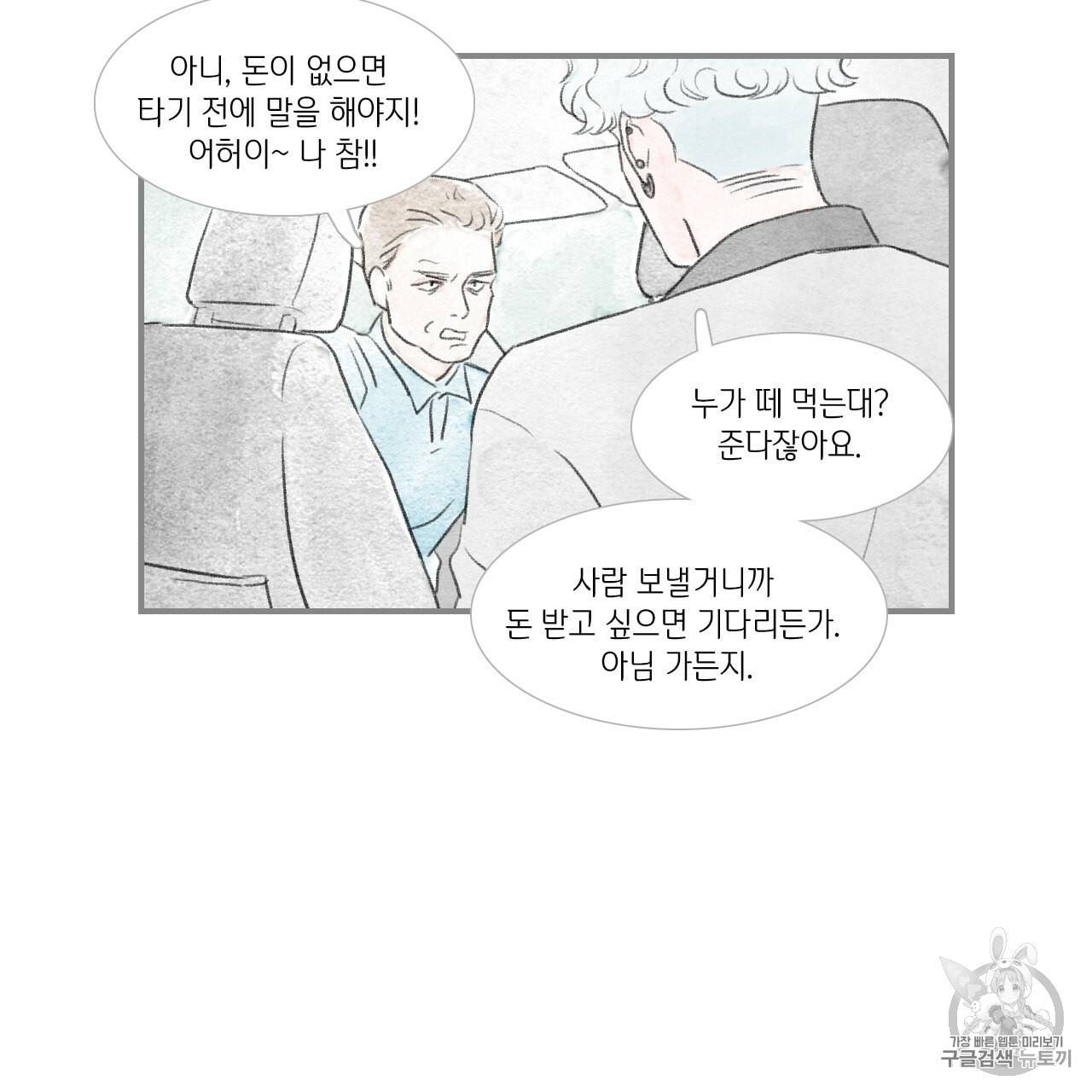 돌핀 요정 85화 11