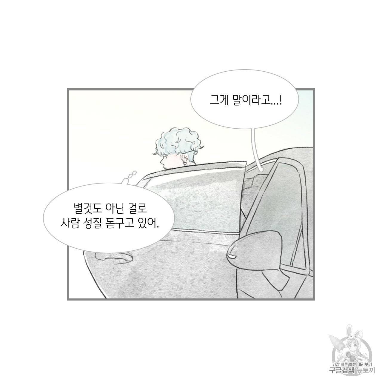 돌핀 요정 85화 12