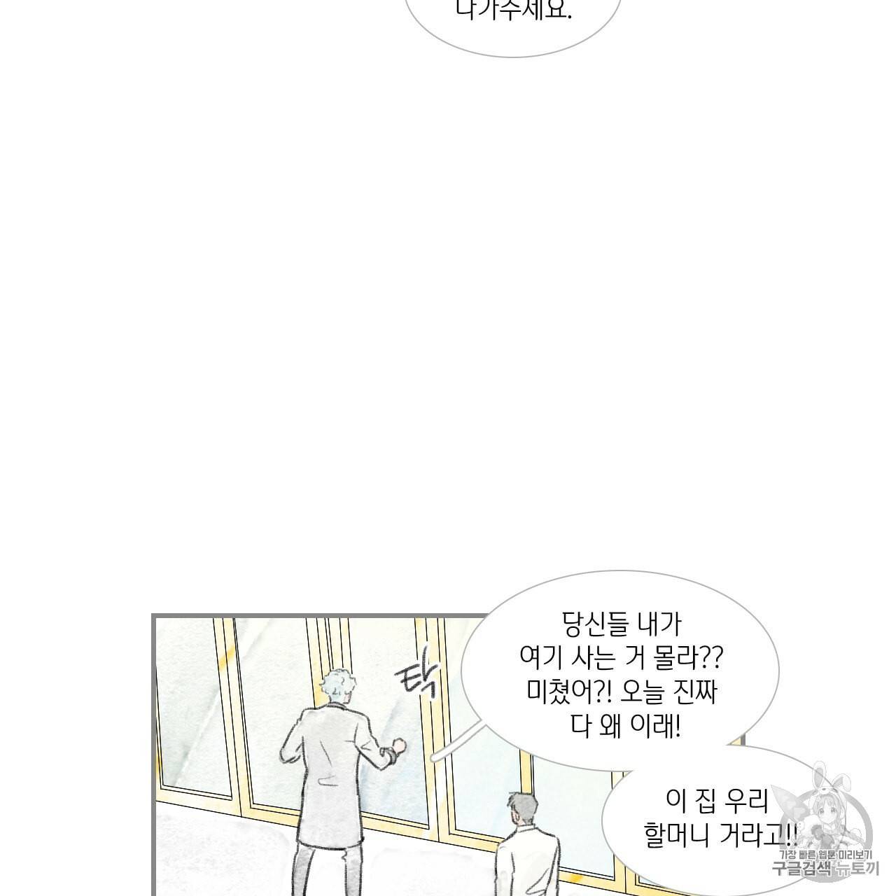 돌핀 요정 85화 17