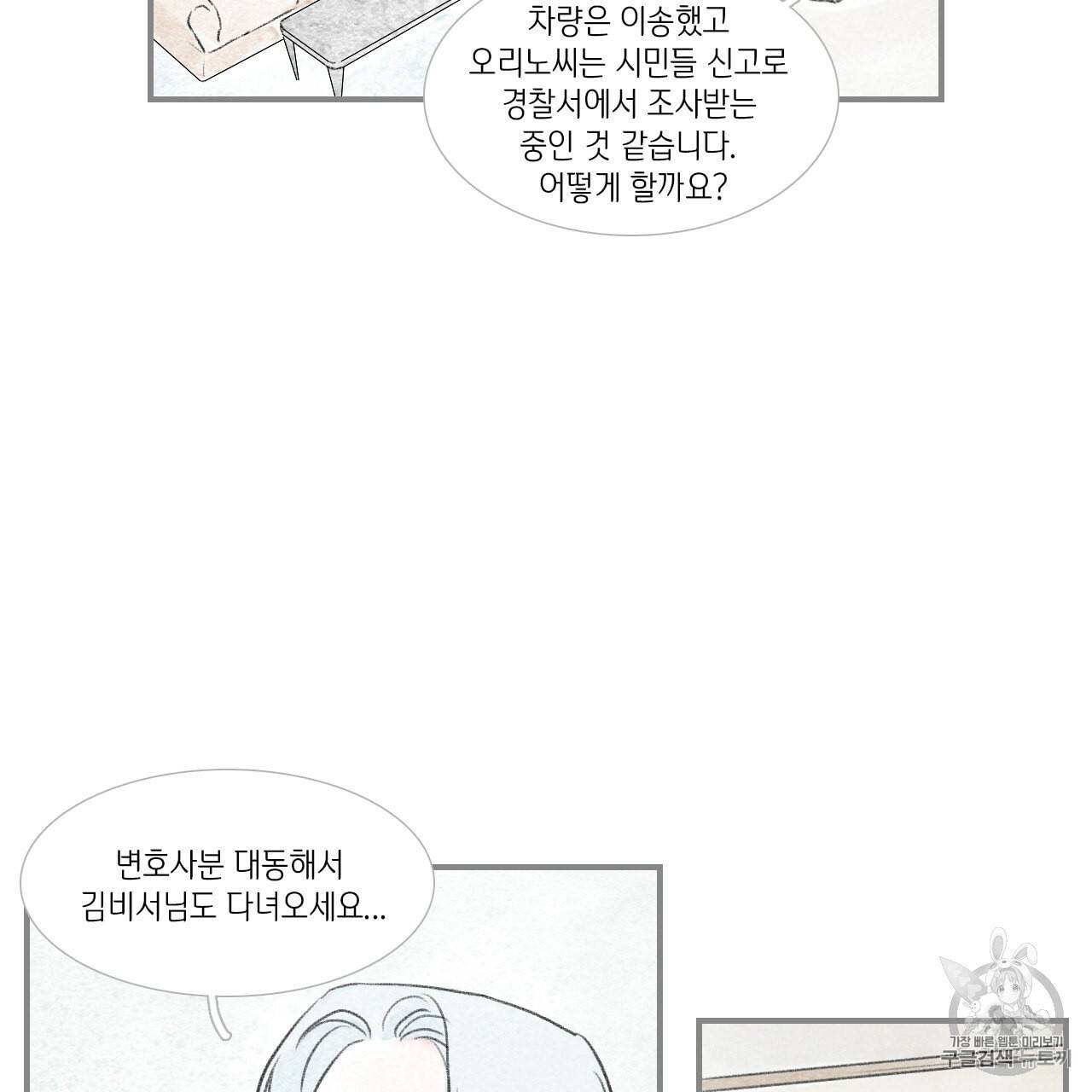 돌핀 요정 85화 26