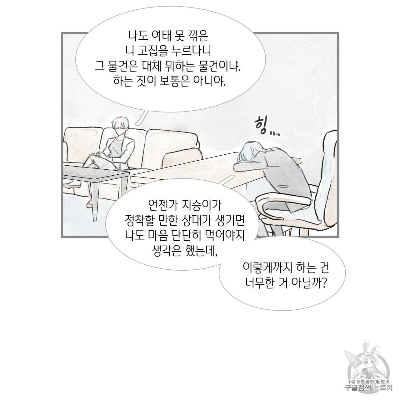 돌핀 요정 85화 28