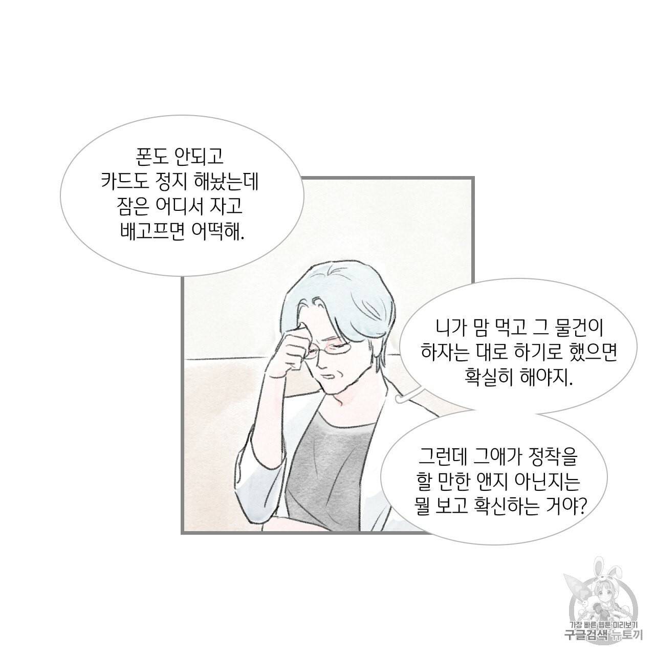 돌핀 요정 85화 29
