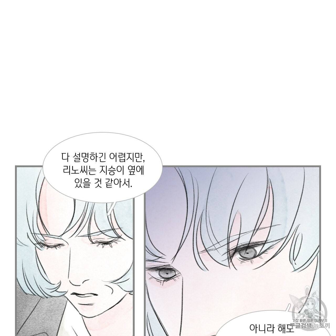 돌핀 요정 85화 30