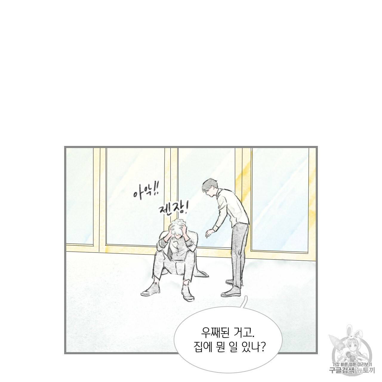 돌핀 요정 85화 33