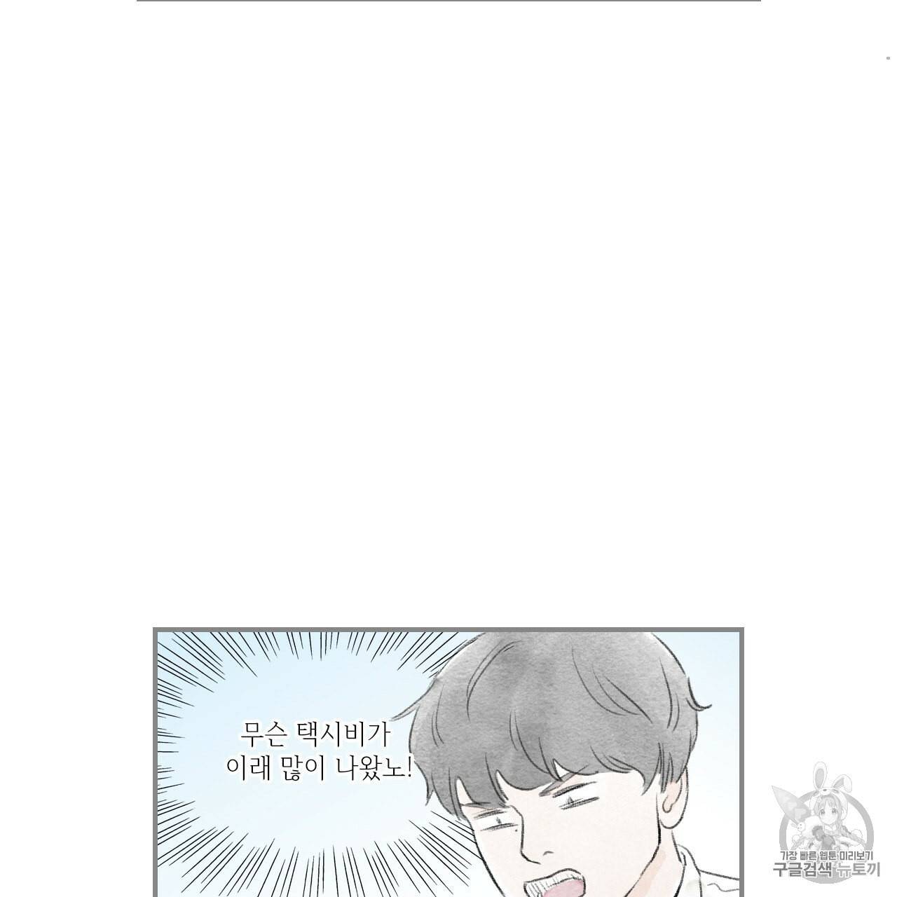 돌핀 요정 85화 35