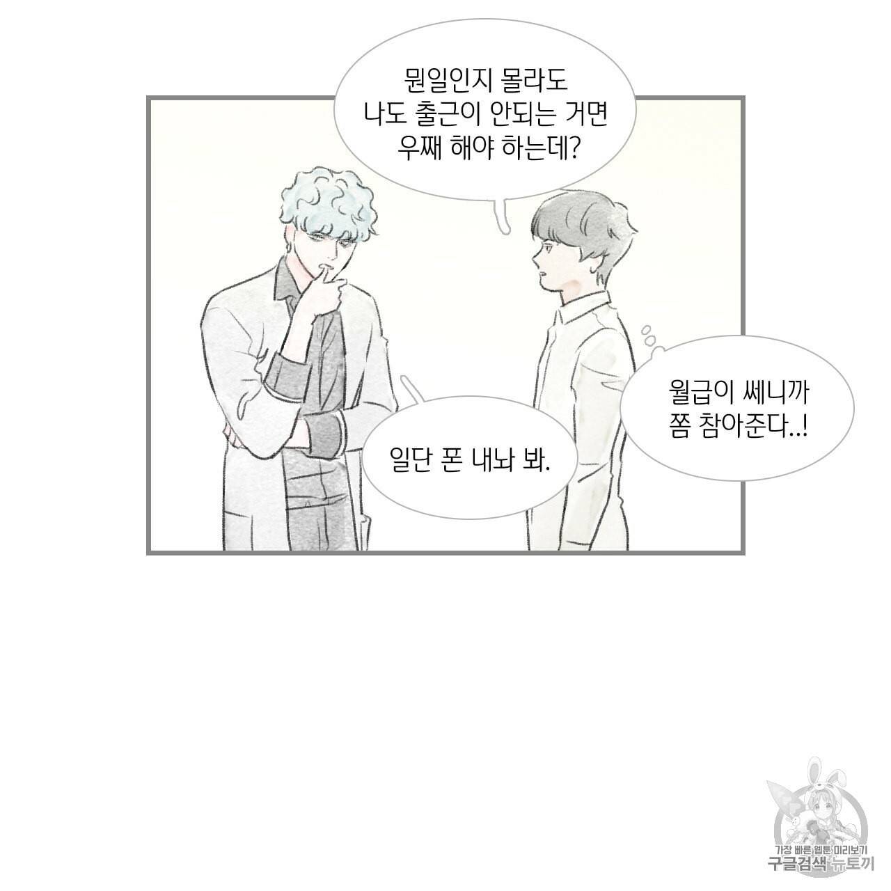 돌핀 요정 85화 37