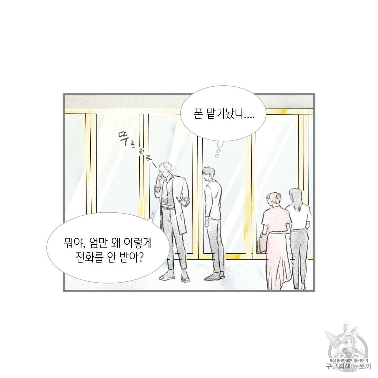 돌핀 요정 85화 38