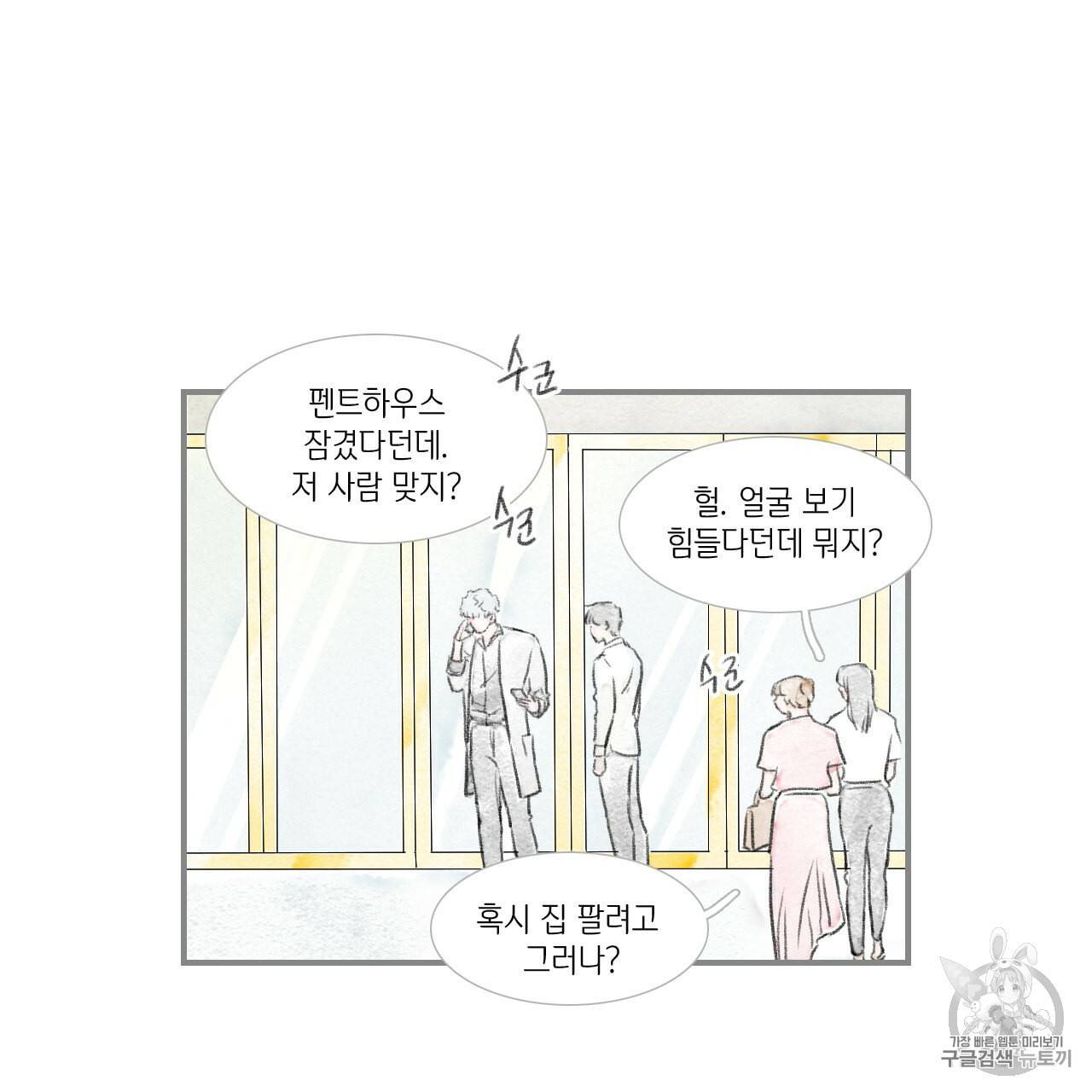 돌핀 요정 85화 39