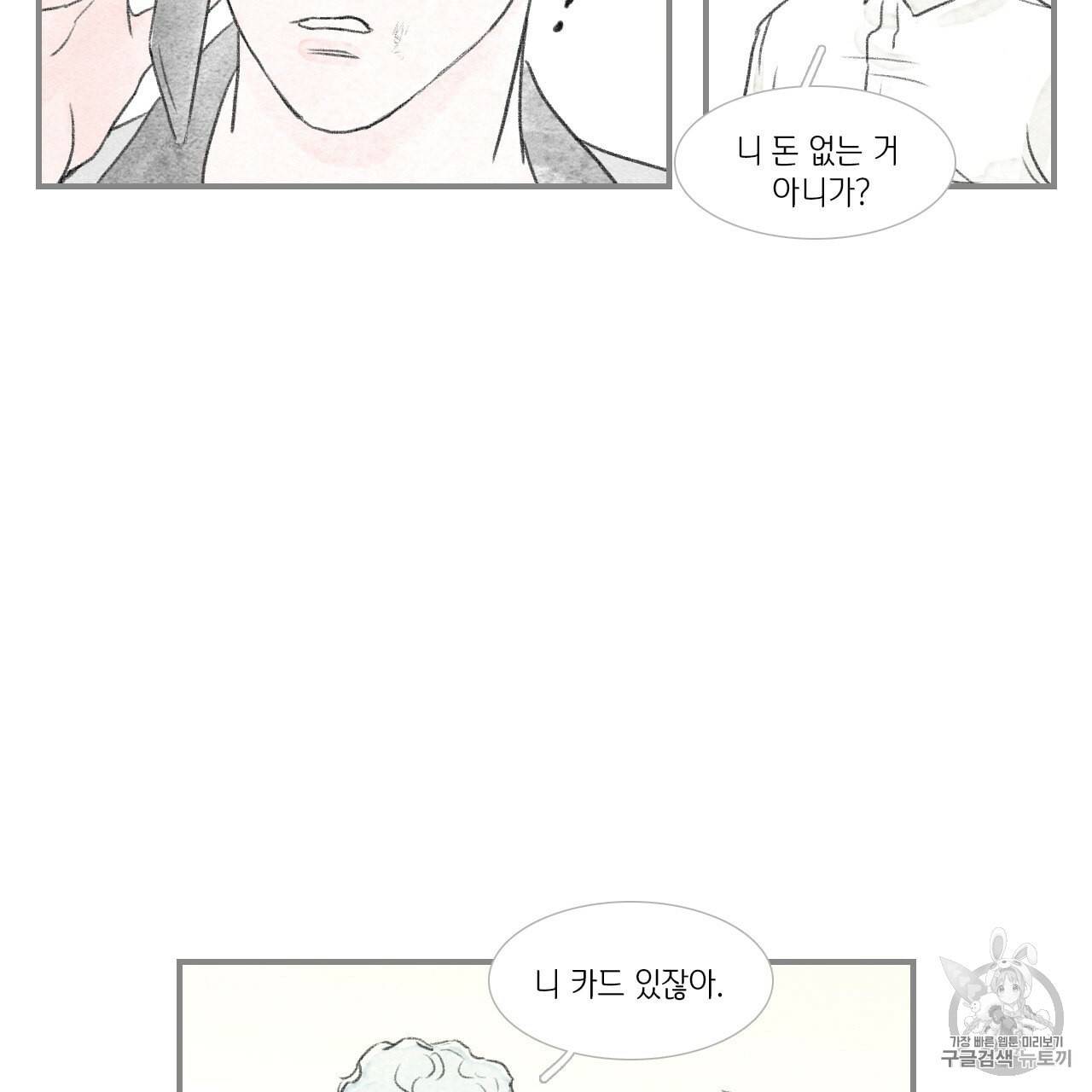 돌핀 요정 85화 41