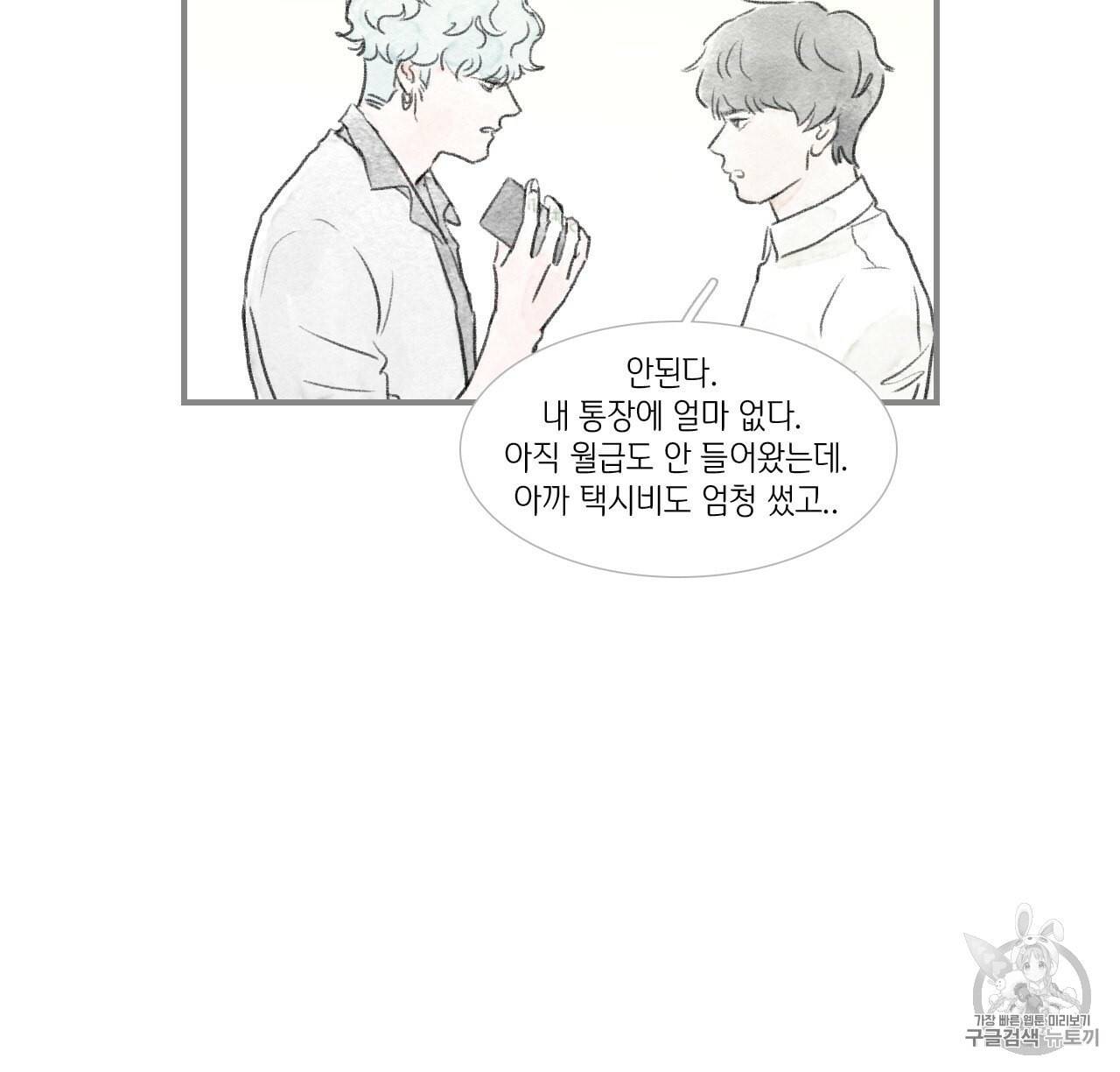 돌핀 요정 85화 42