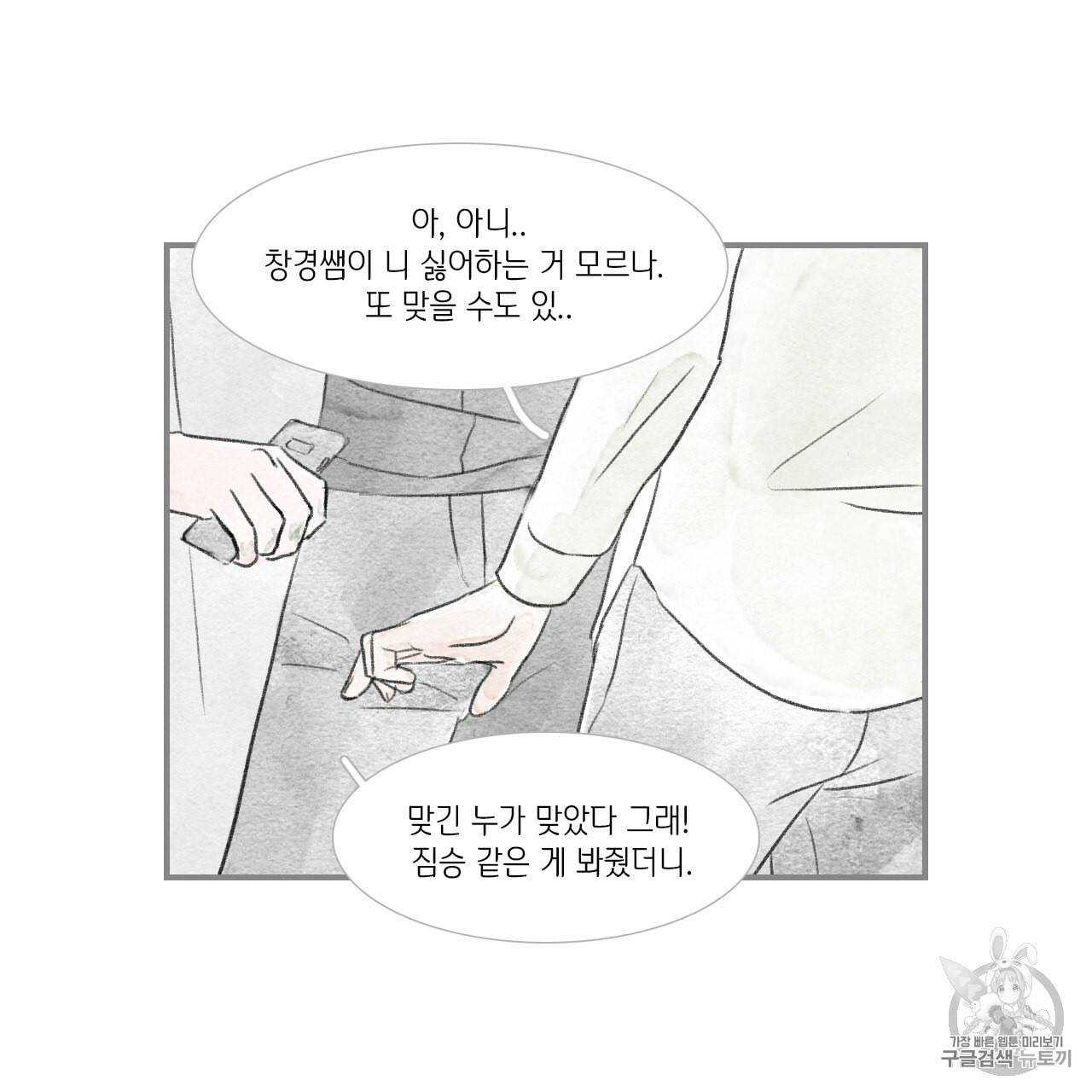 돌핀 요정 85화 47